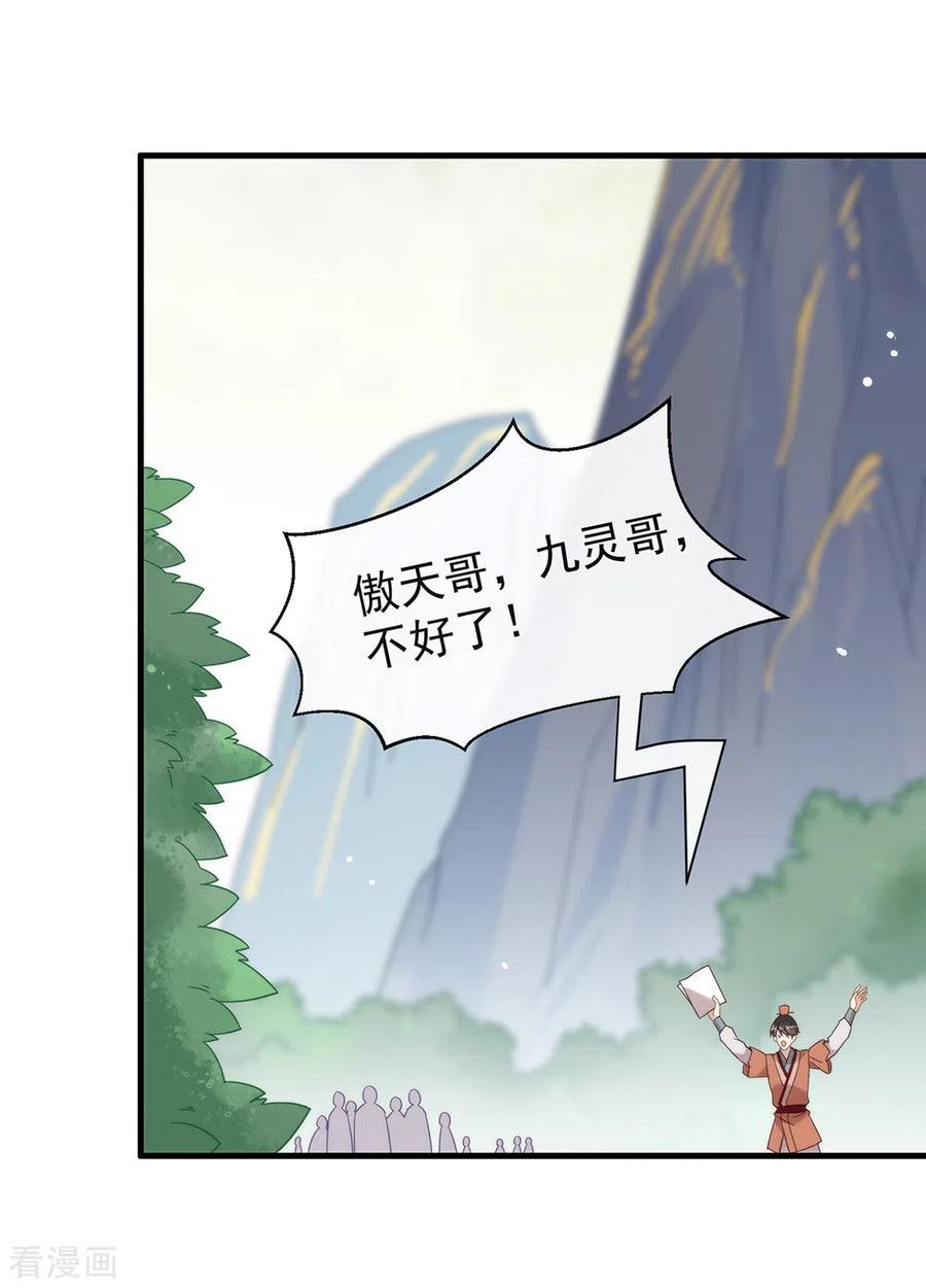 我与玛丽苏女主抢男友 154 真正的敌人 第44页