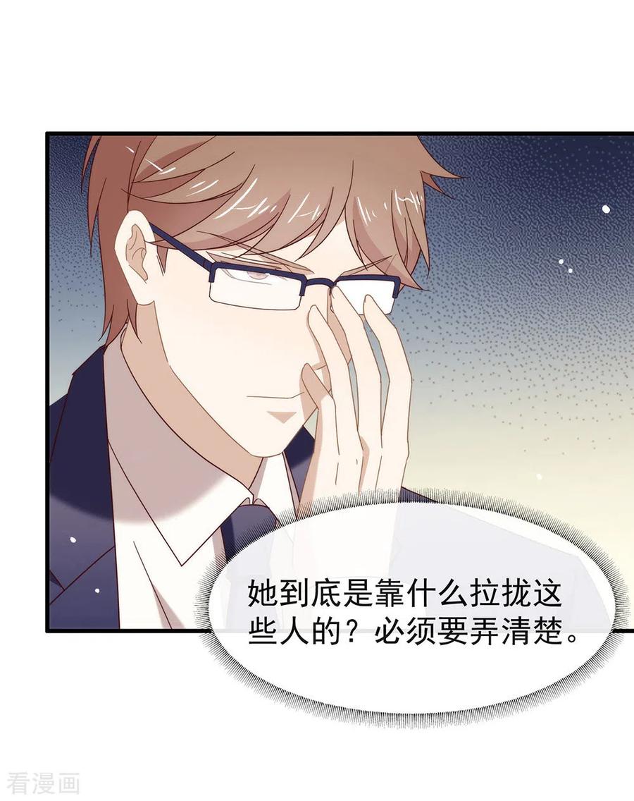 我与玛丽苏女主抢男友 154 真正的敌人 第18页