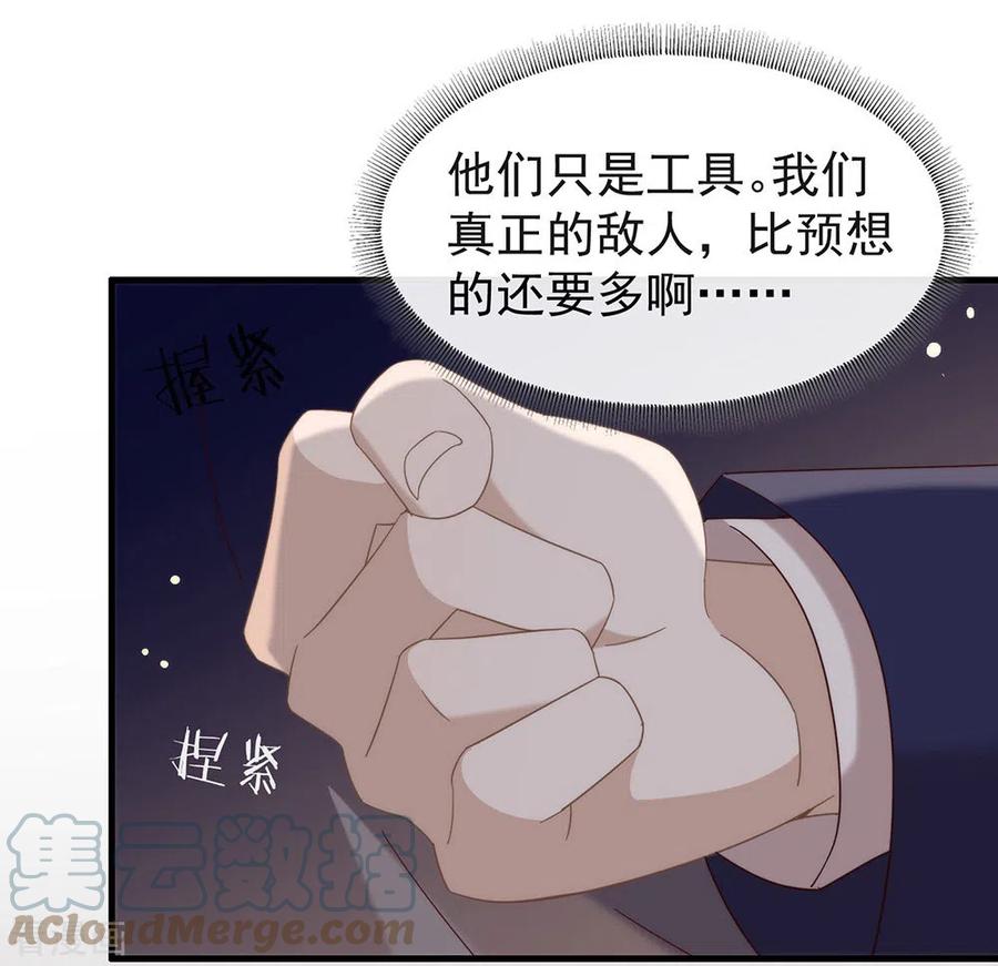 我与玛丽苏女主抢男友 154 真正的敌人 第28页