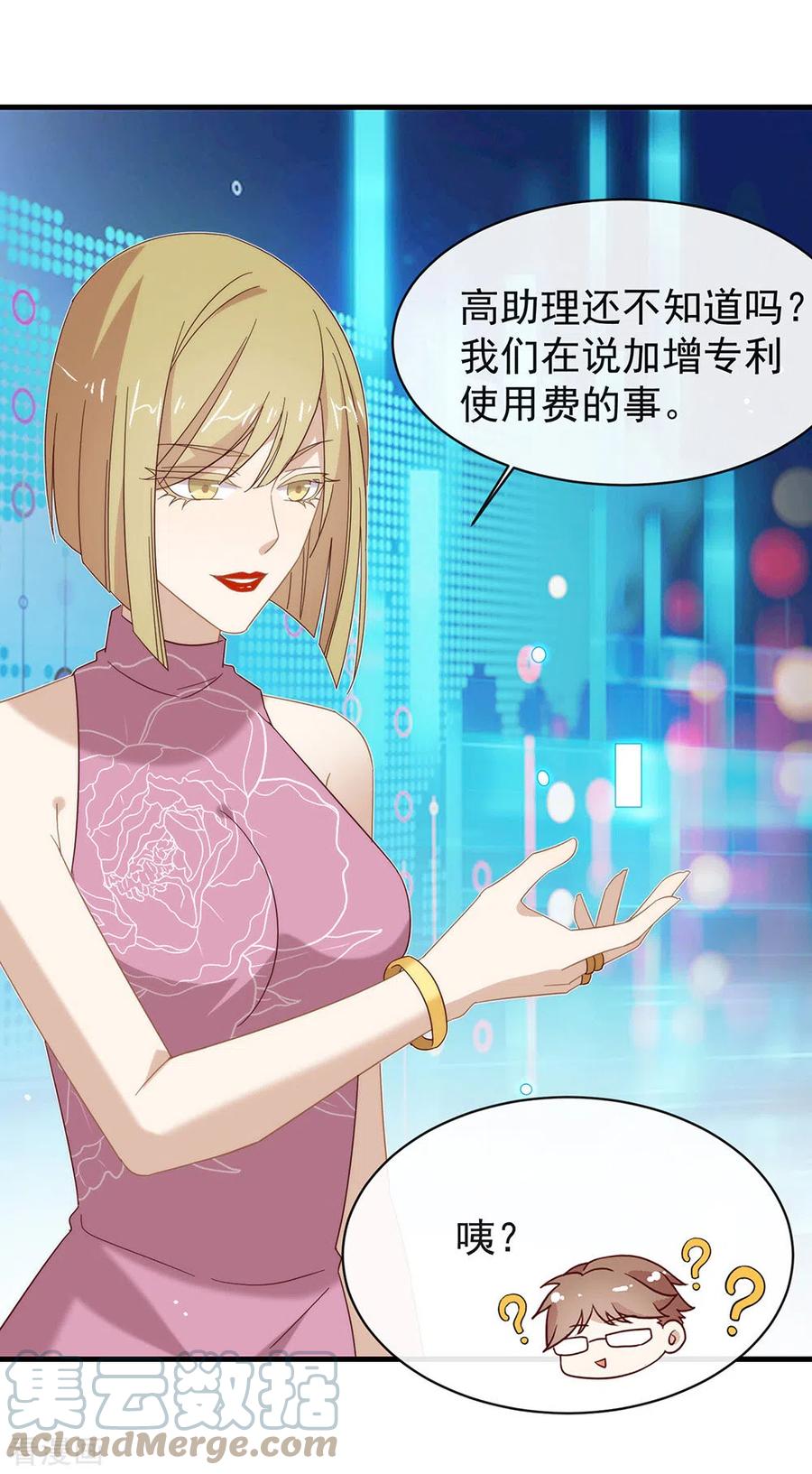 我与玛丽苏女主抢男友 154 真正的敌人 第19页