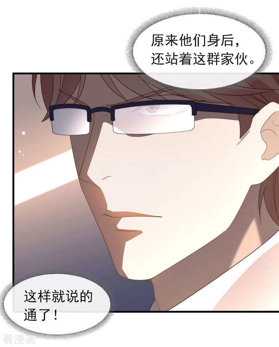 我与玛丽苏女主抢男友 154 真正的敌人 第26页