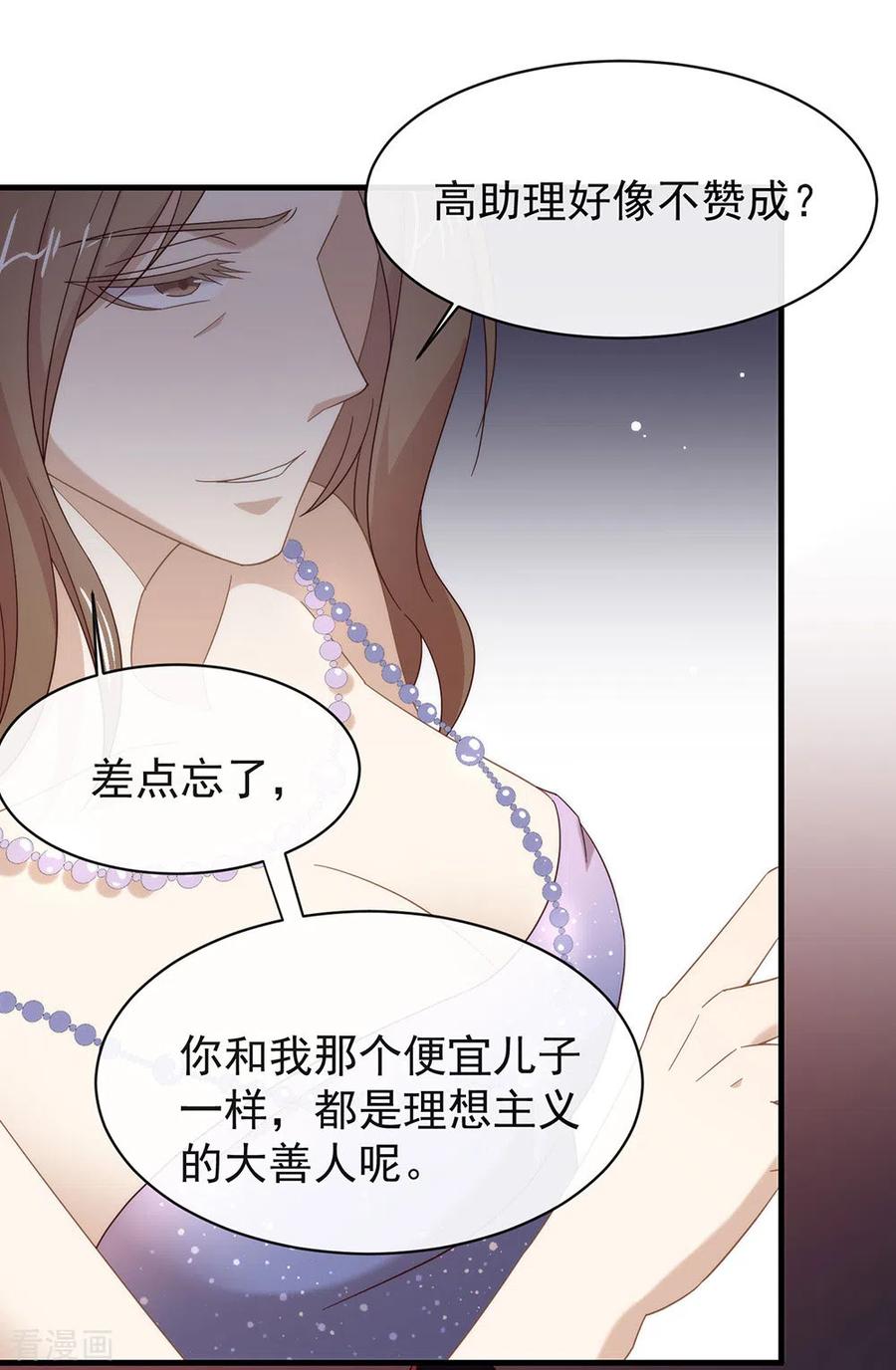 我与玛丽苏女主抢男友 154 真正的敌人 第23页