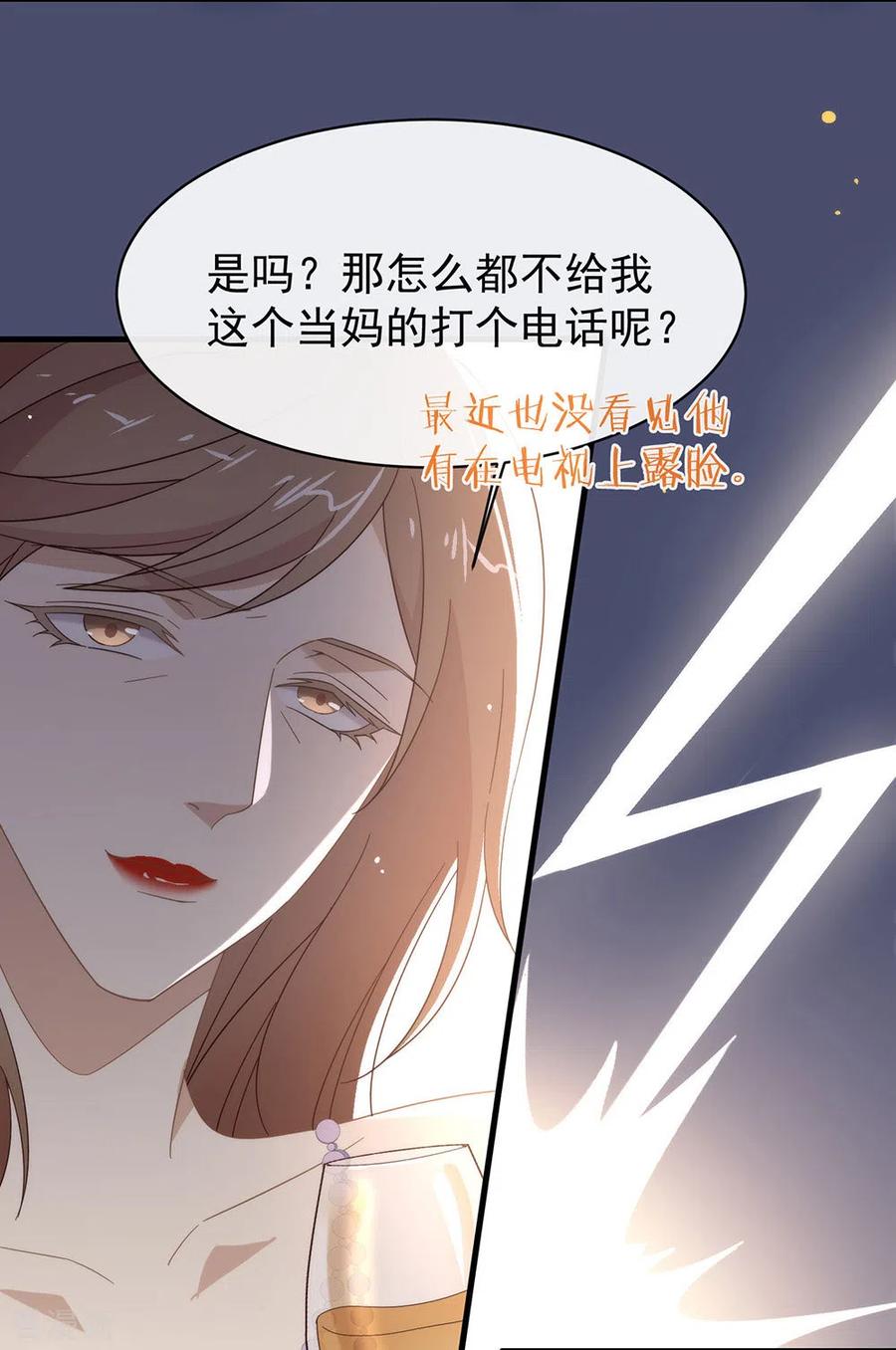 我与玛丽苏女主抢男友 154 真正的敌人 第15页