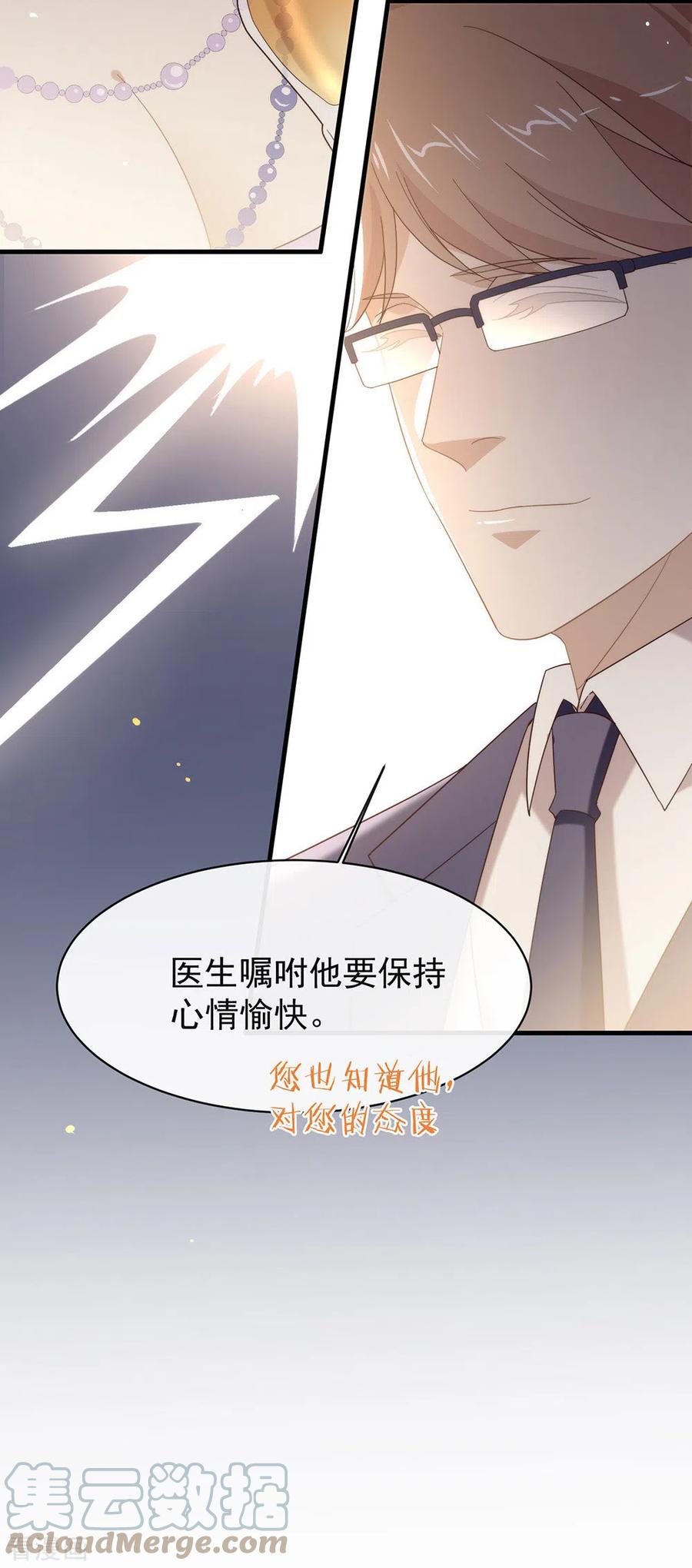 我与玛丽苏女主抢男友 154 真正的敌人 第16页