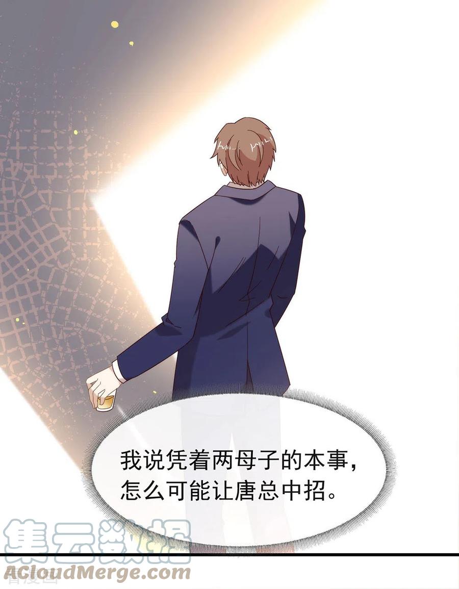 我与玛丽苏女主抢男友 154 真正的敌人 第25页