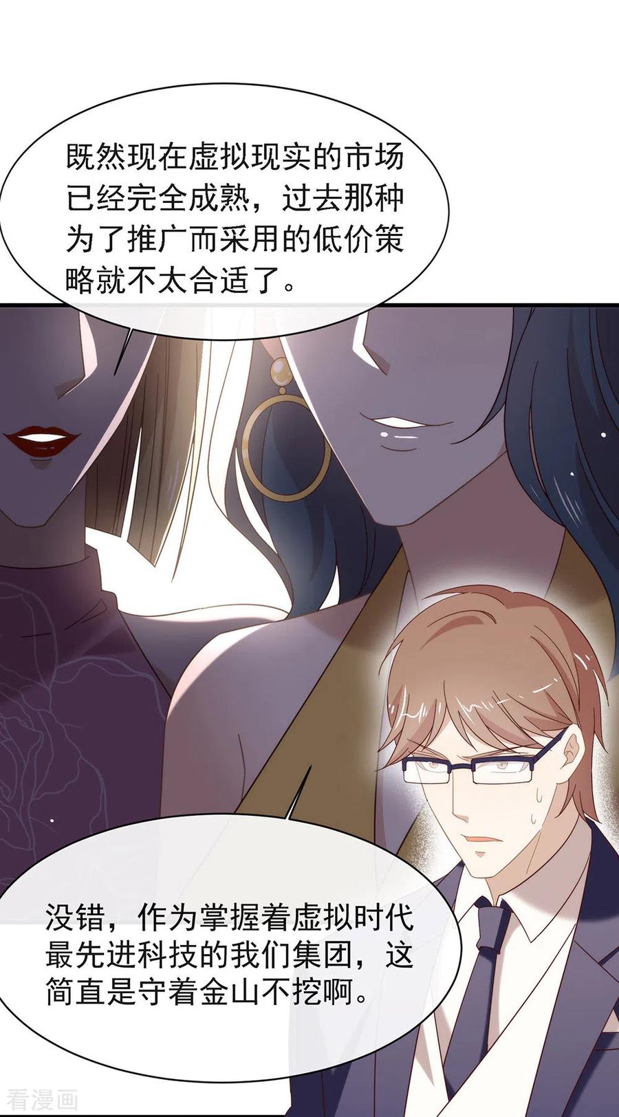 我与玛丽苏女主抢男友 154 真正的敌人 第20页