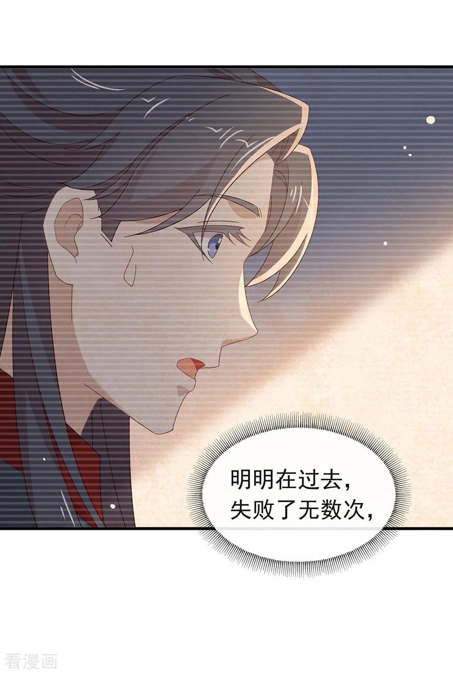 我与玛丽苏女主抢男友 155 不就是失败吗？ 第24页