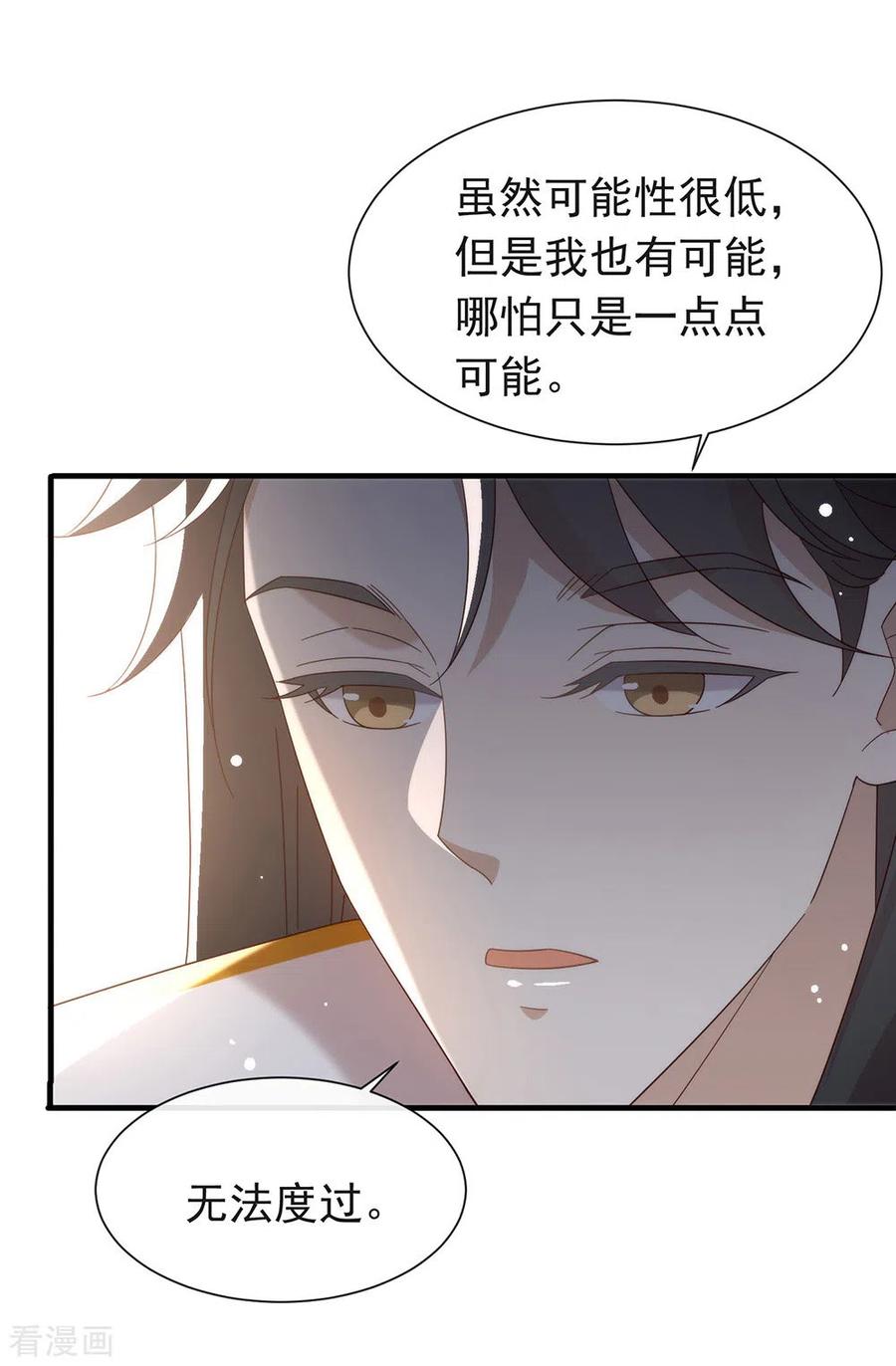 我与玛丽苏女主抢男友 155 不就是失败吗？ 第33页