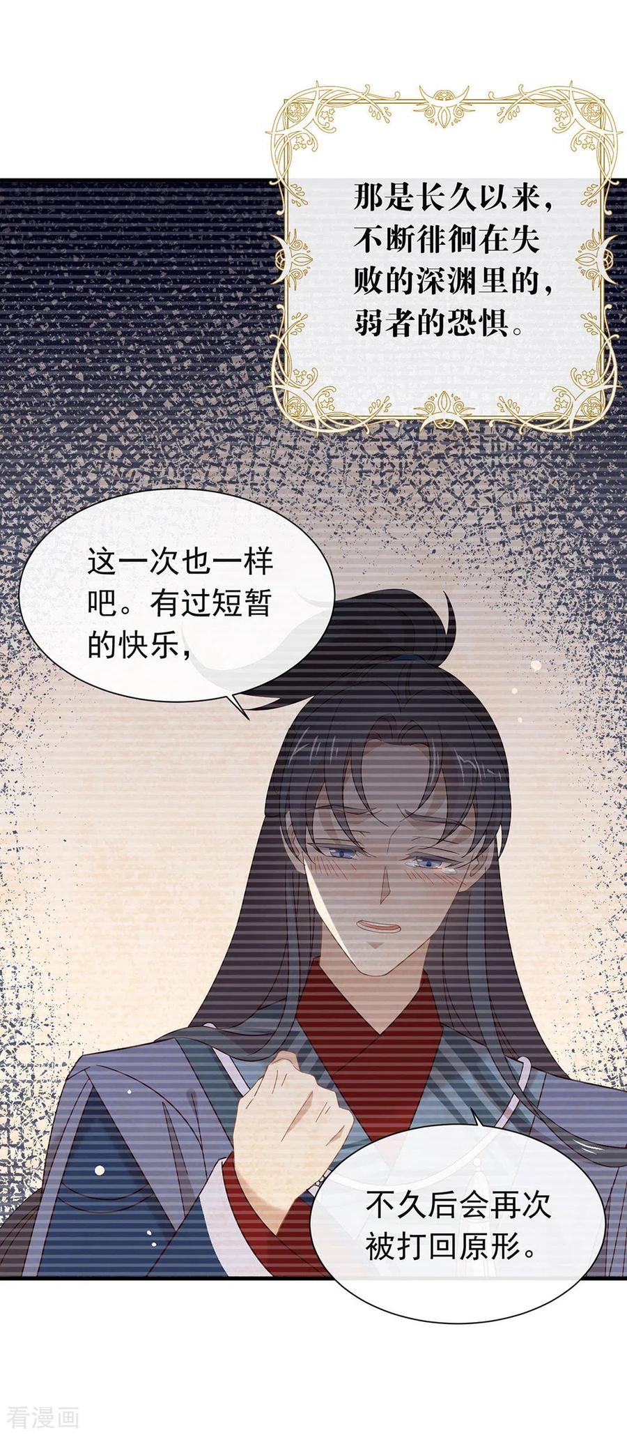 我与玛丽苏女主抢男友 155 不就是失败吗？ 第26页