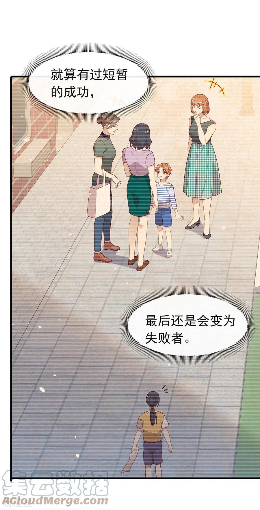 我与玛丽苏女主抢男友 155 不就是失败吗？ 第25页