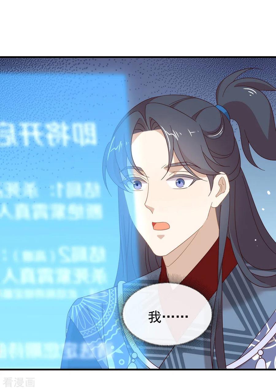 我与玛丽苏女主抢男友 156 他去找你了 第30页