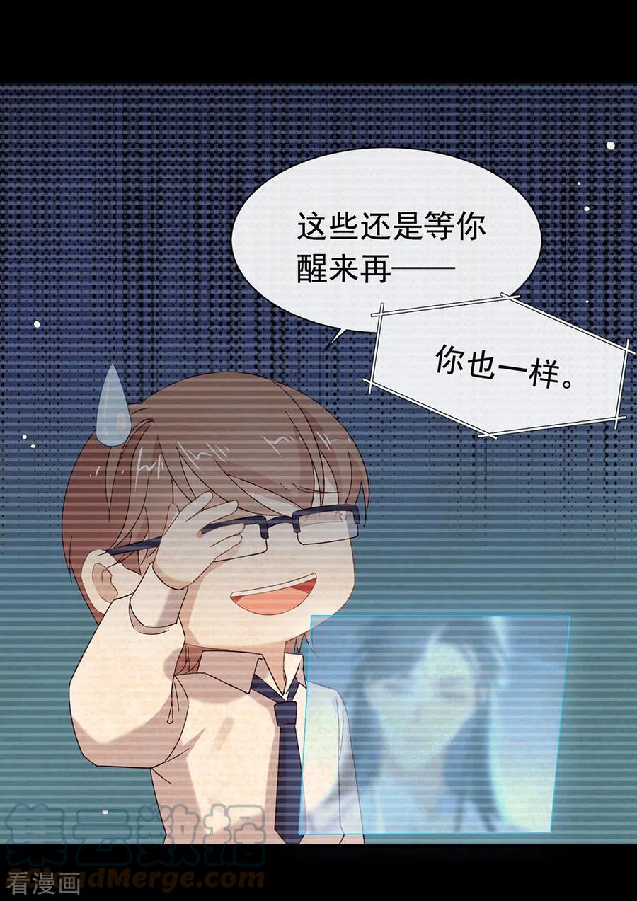 我与玛丽苏女主抢男友 156 他去找你了 第3页