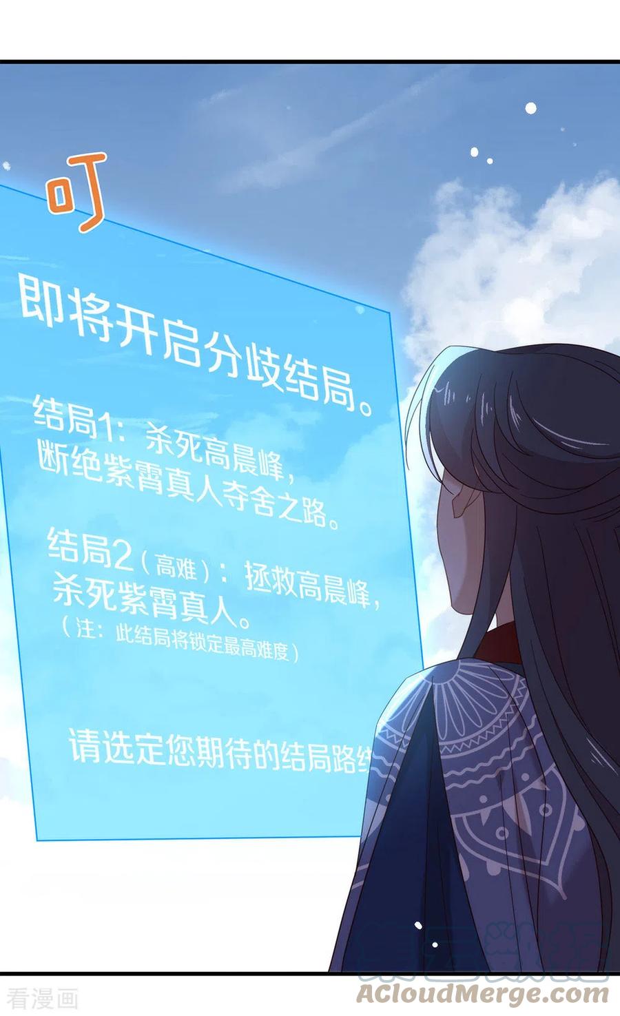 我与玛丽苏女主抢男友 156 他去找你了 第29页