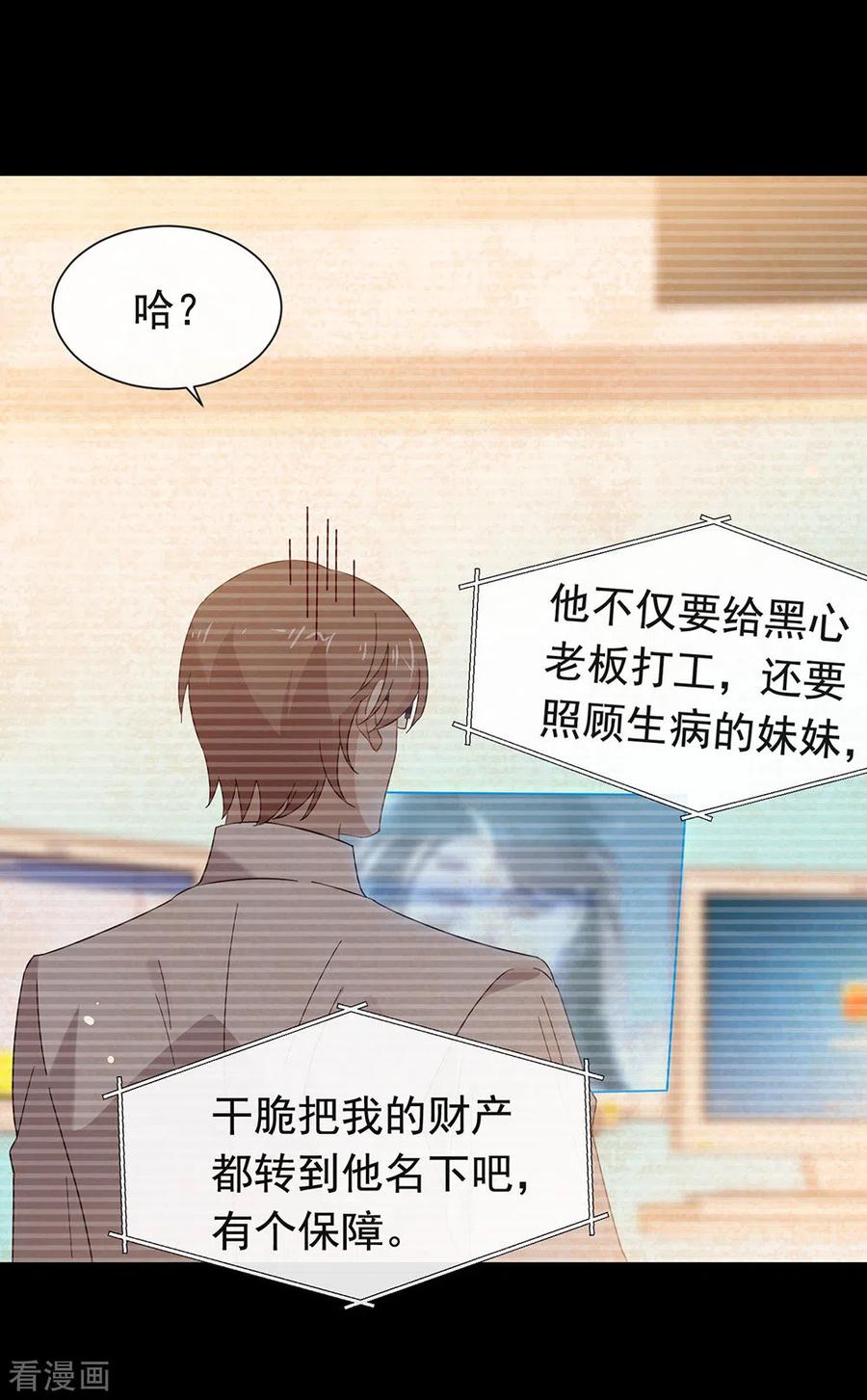我与玛丽苏女主抢男友 156 他去找你了 第2页