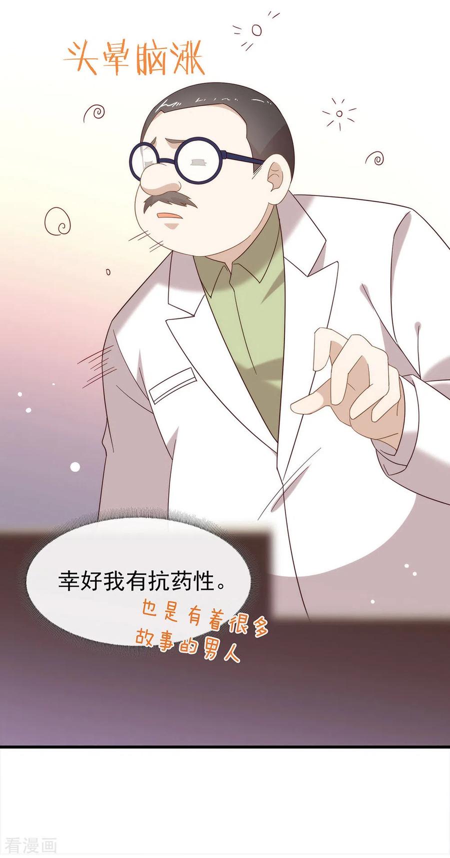 我与玛丽苏女主抢男友 157 我答应过，会保护他！ 第6页