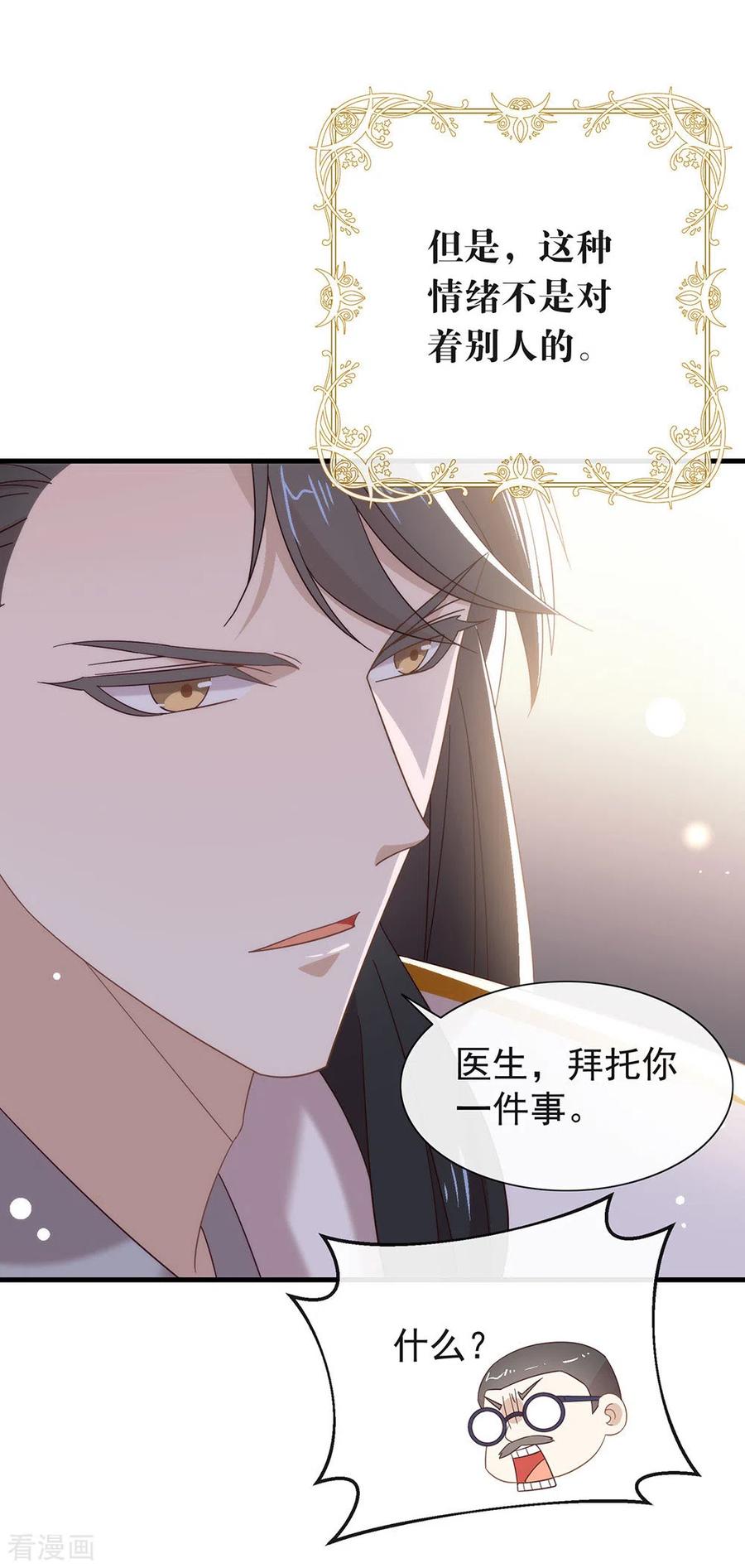 我与玛丽苏女主抢男友 157 我答应过，会保护他！ 第29页