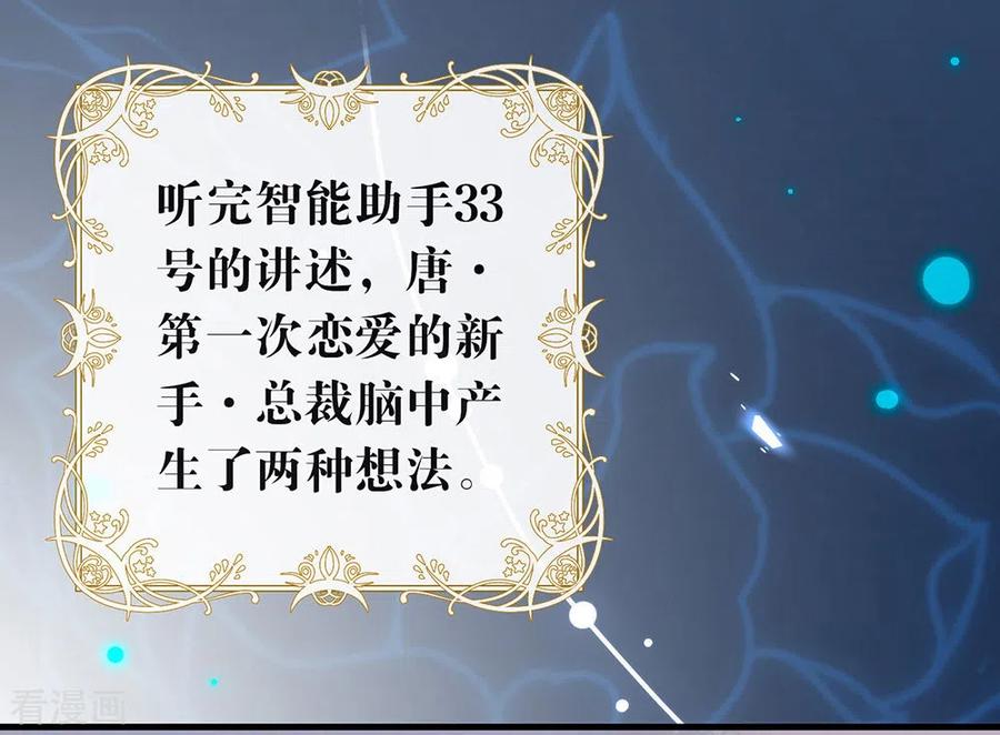 我与玛丽苏女主抢男友 157 我答应过，会保护他！ 第21页