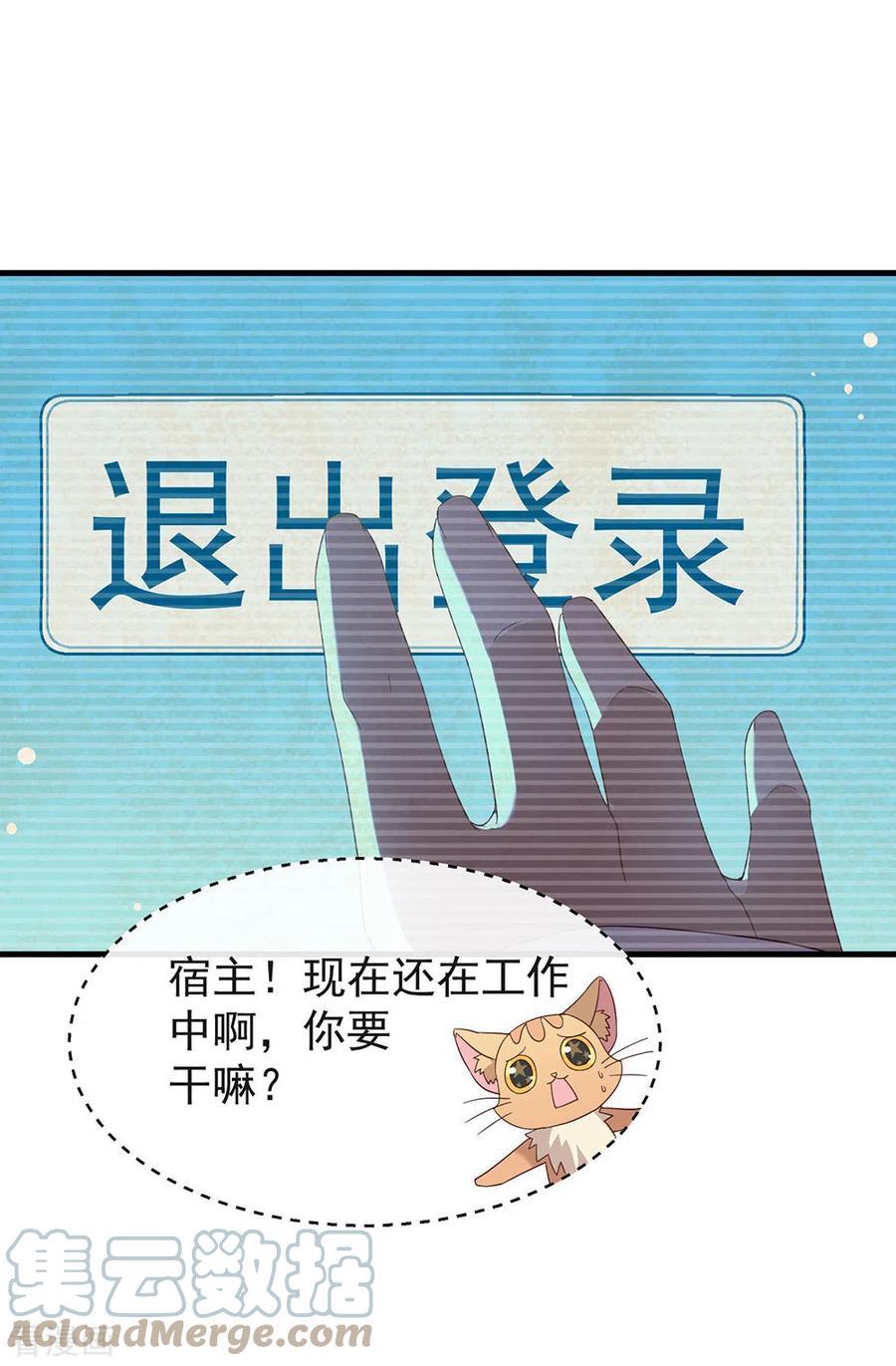 我与玛丽苏女主抢男友 157 我答应过，会保护他！ 第16页