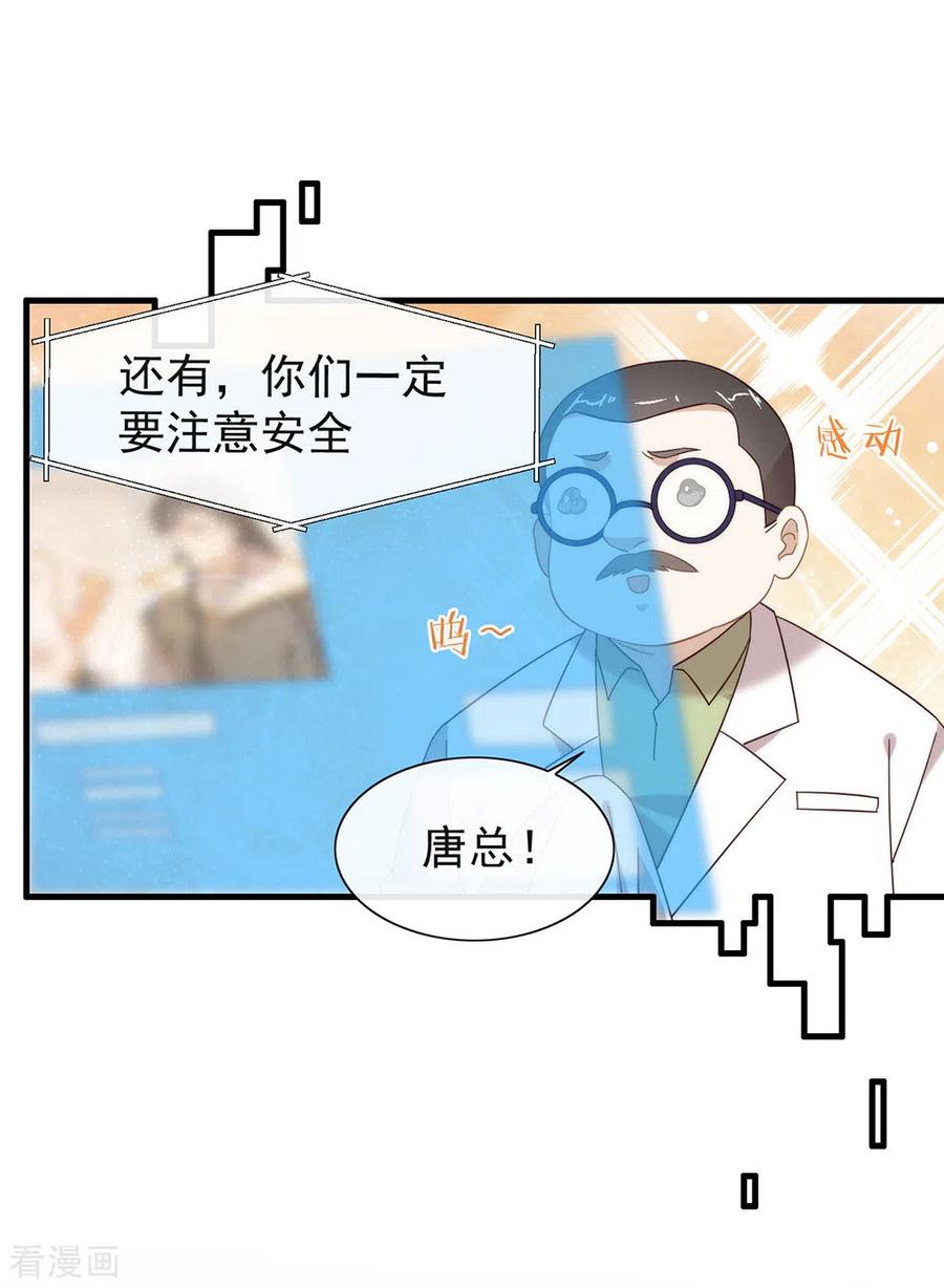 我与玛丽苏女主抢男友 157 我答应过，会保护他！ 第33页