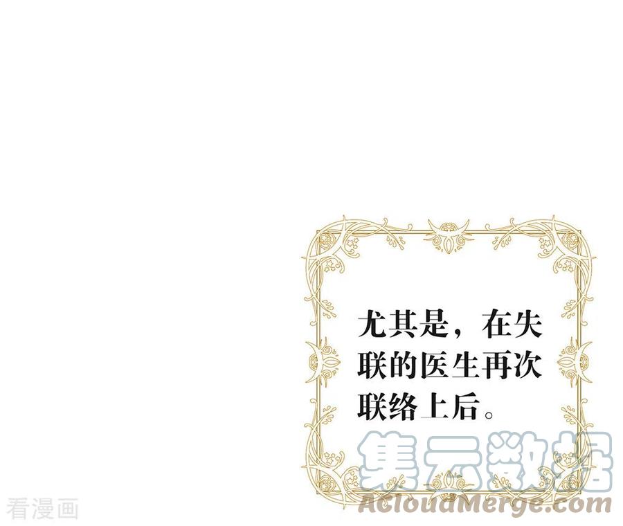 我与玛丽苏女主抢男友 157 我答应过，会保护他！ 第25页