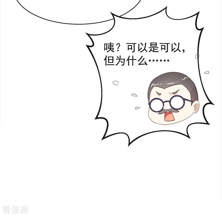 我与玛丽苏女主抢男友 157 我答应过，会保护他！ 第32页