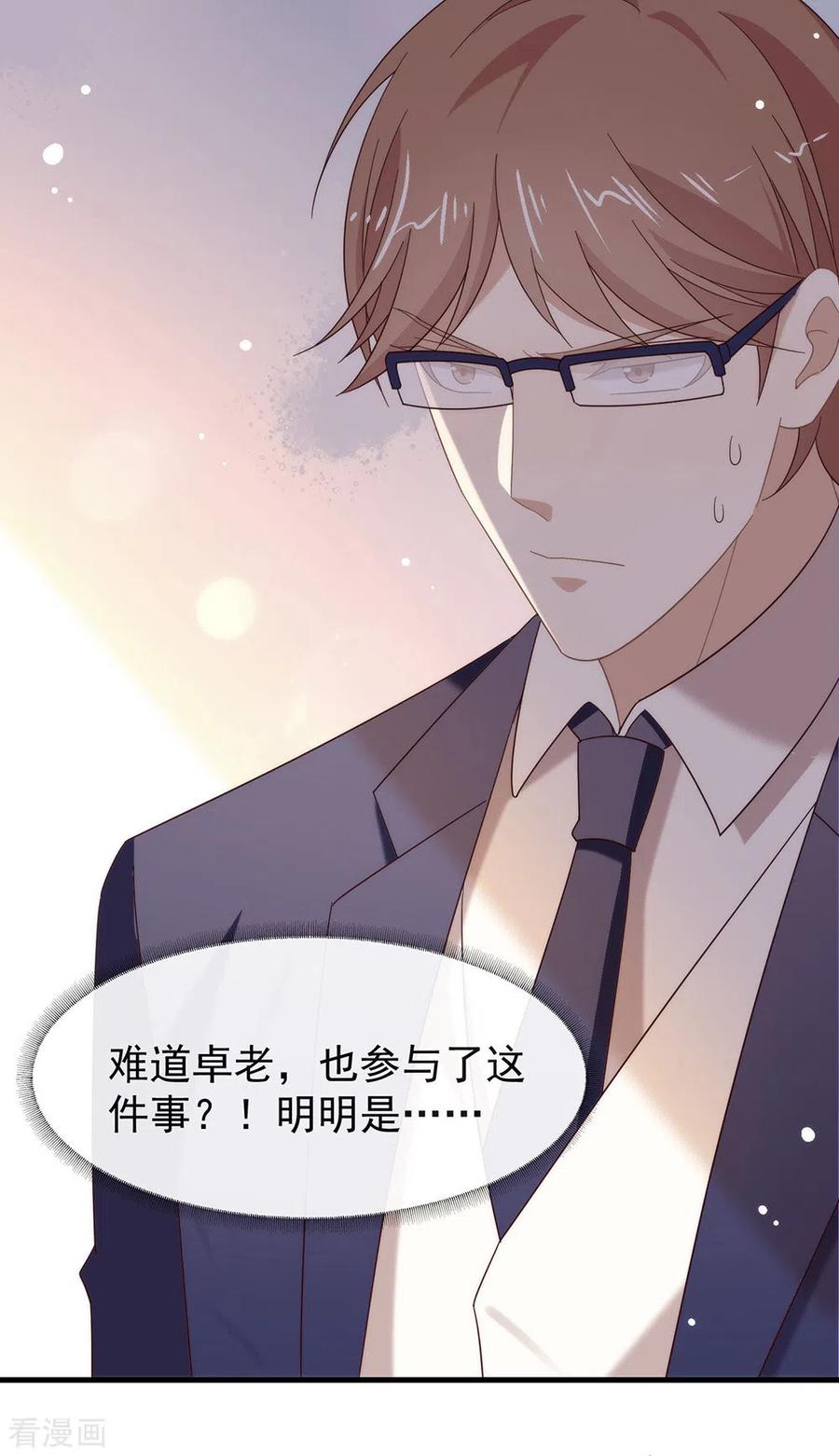 我与玛丽苏女主抢男友 158 绝逼有阴谋 第11页
