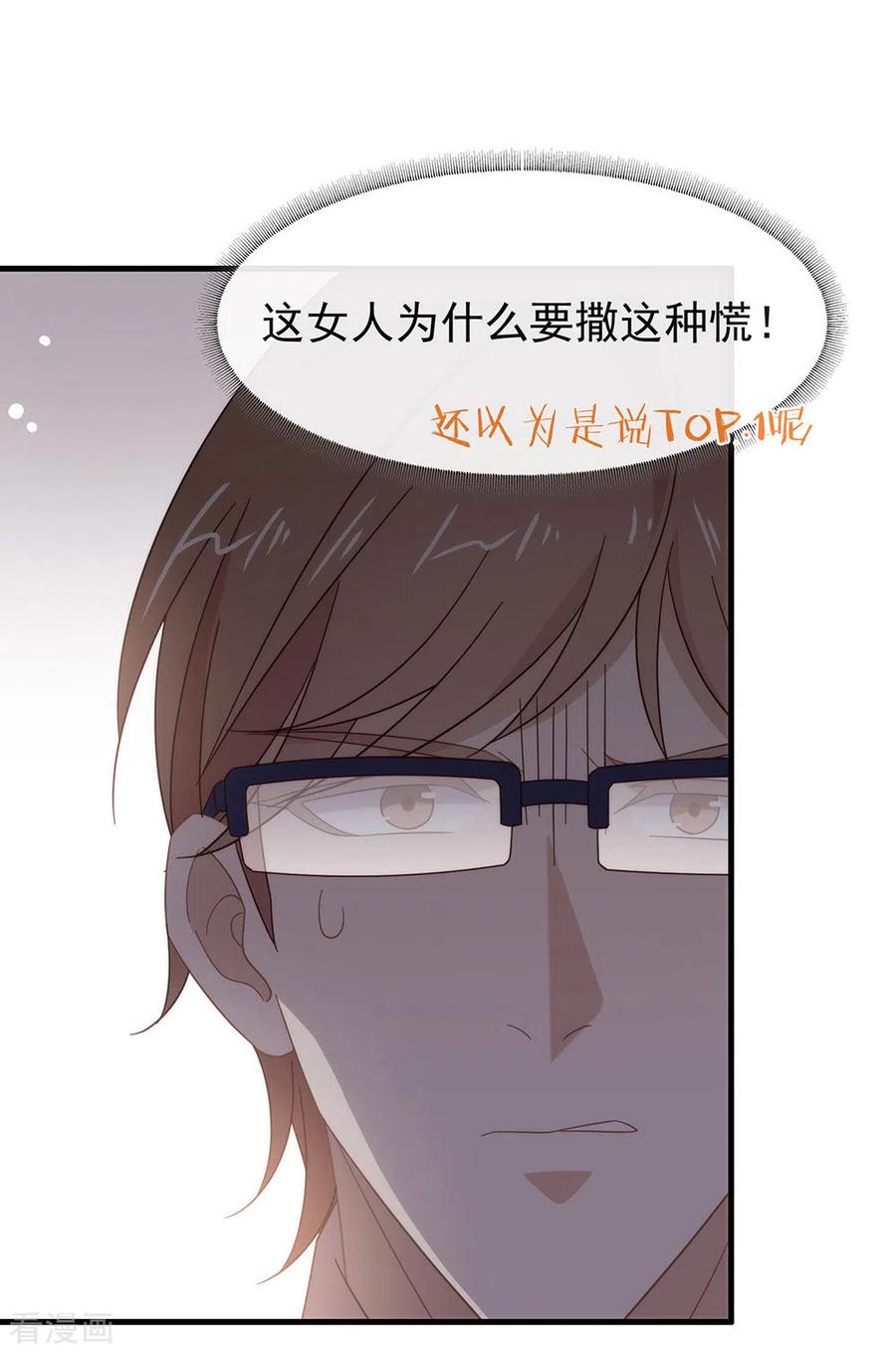 我与玛丽苏女主抢男友 158 绝逼有阴谋 第8页