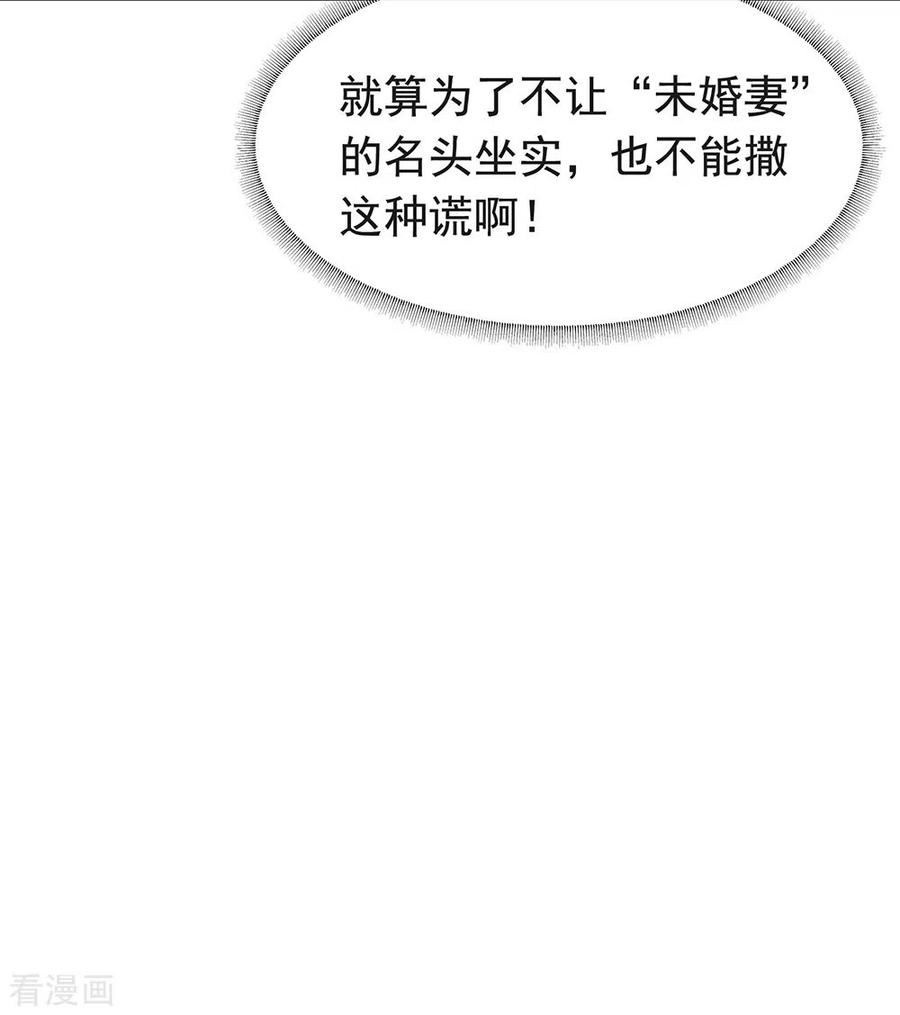 我与玛丽苏女主抢男友 158 绝逼有阴谋 第32页