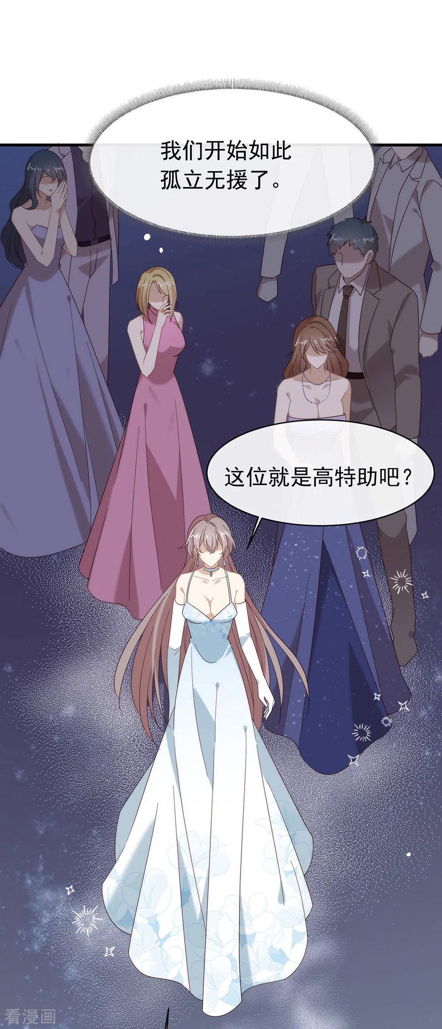 我与玛丽苏女主抢男友 158 绝逼有阴谋 第20页