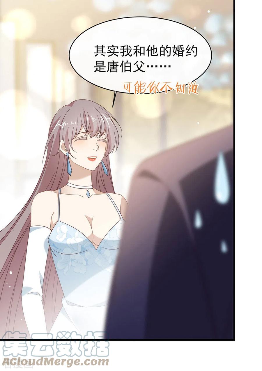 我与玛丽苏女主抢男友 158 绝逼有阴谋 第25页