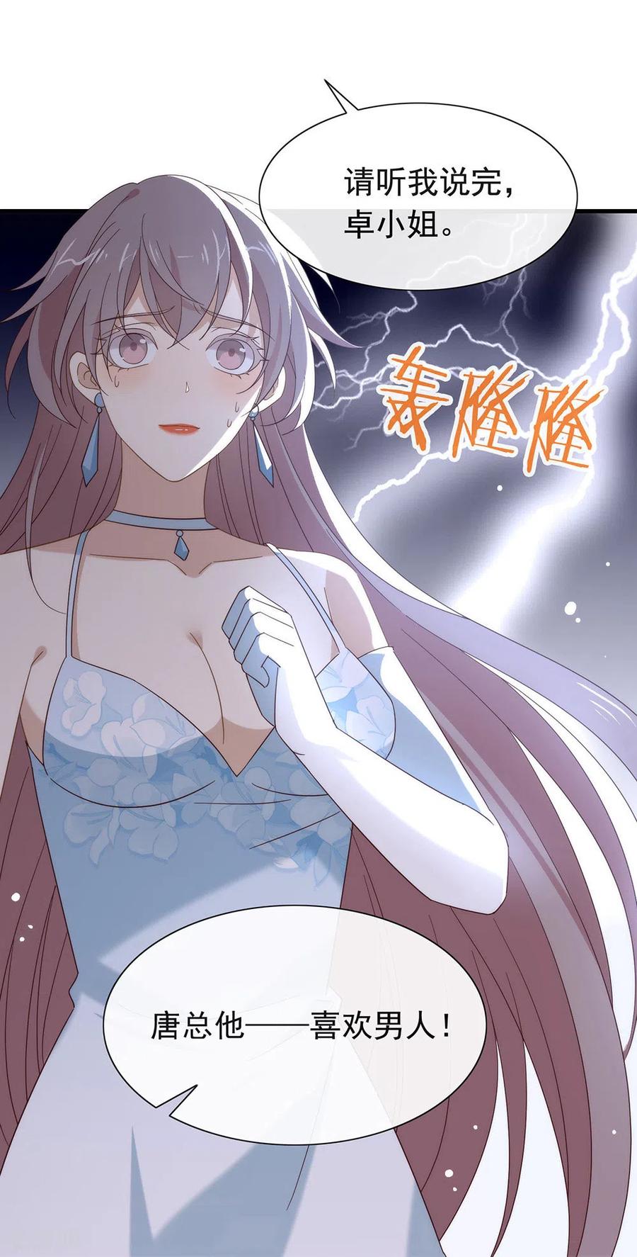 我与玛丽苏女主抢男友 158 绝逼有阴谋 第27页
