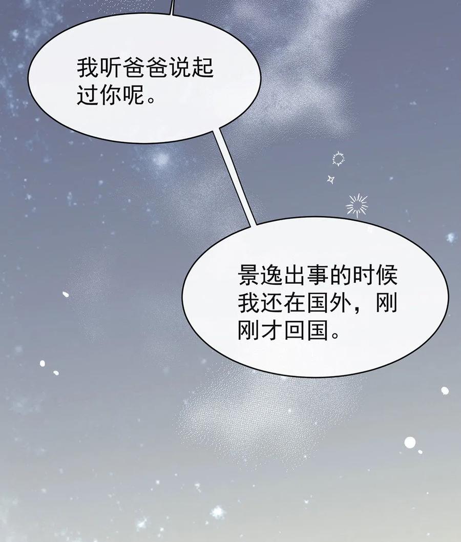 我与玛丽苏女主抢男友 158 绝逼有阴谋 第21页