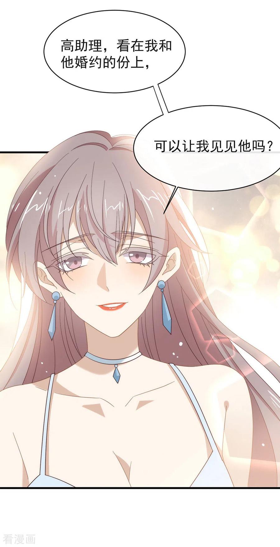 我与玛丽苏女主抢男友 158 绝逼有阴谋 第23页