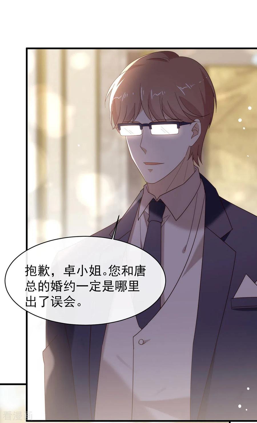 我与玛丽苏女主抢男友 158 绝逼有阴谋 第24页