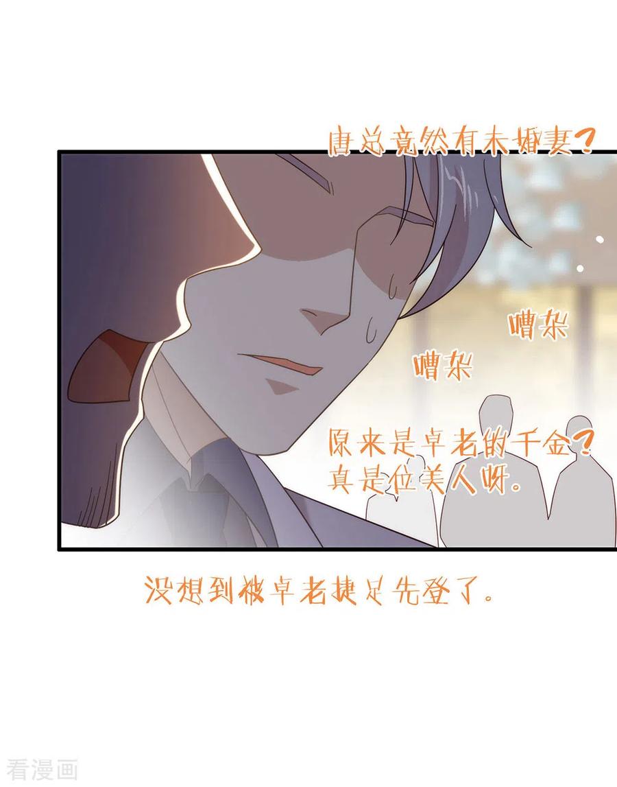 我与玛丽苏女主抢男友 158 绝逼有阴谋 第6页