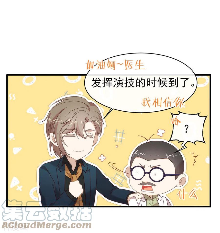 我与玛丽苏女主抢男友 159 发挥演技的时候到了 第22页