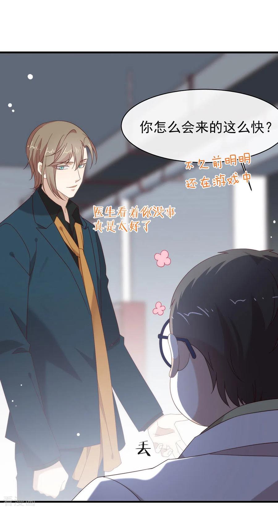 我与玛丽苏女主抢男友 159 发挥演技的时候到了 第3页