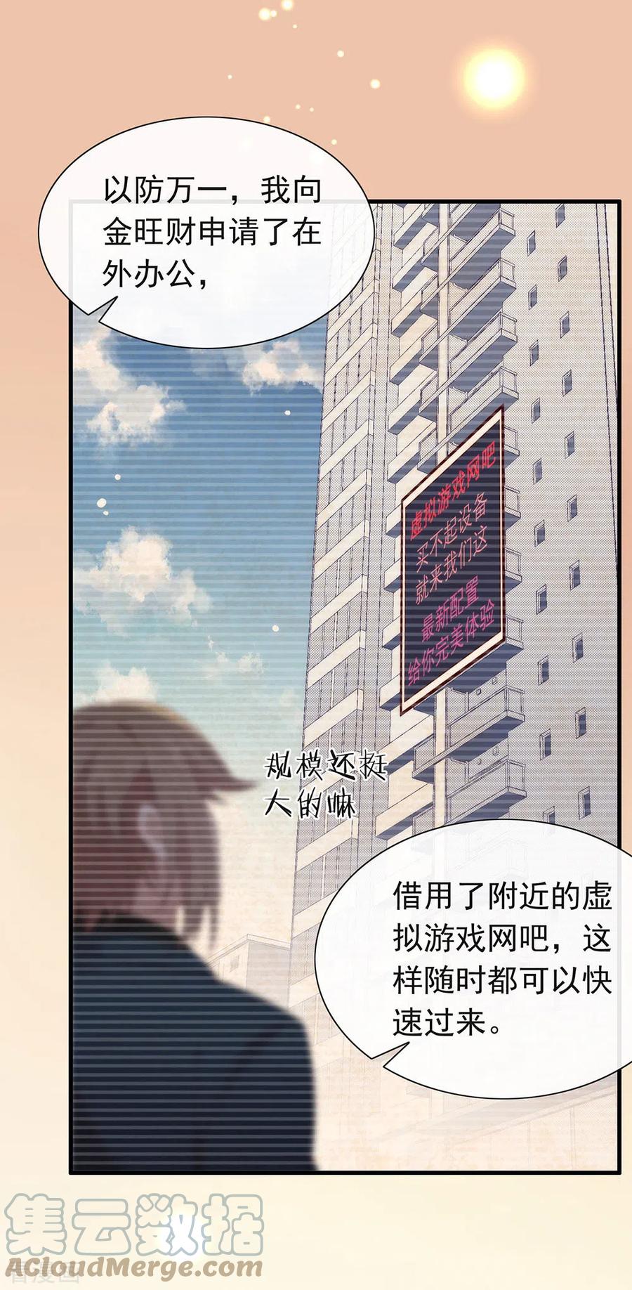 我与玛丽苏女主抢男友 159 发挥演技的时候到了 第7页