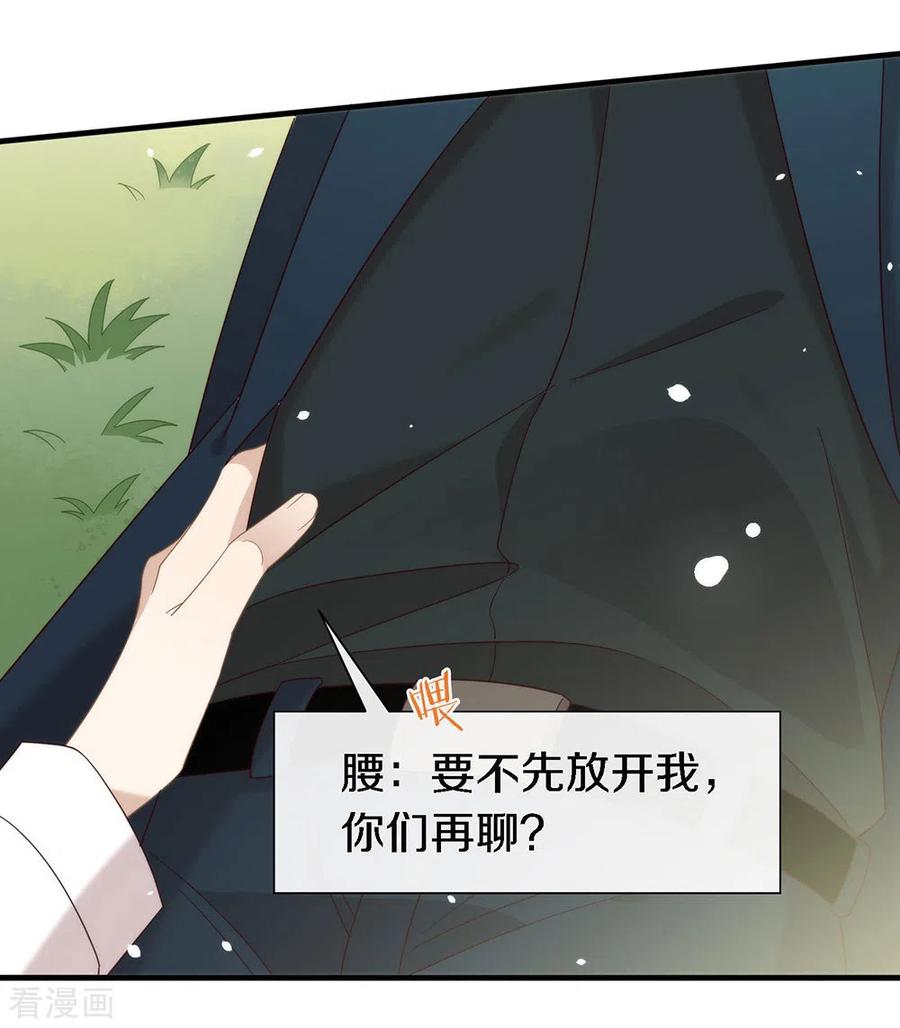 我与玛丽苏女主抢男友 160 恋爱？怎么可能 第24页