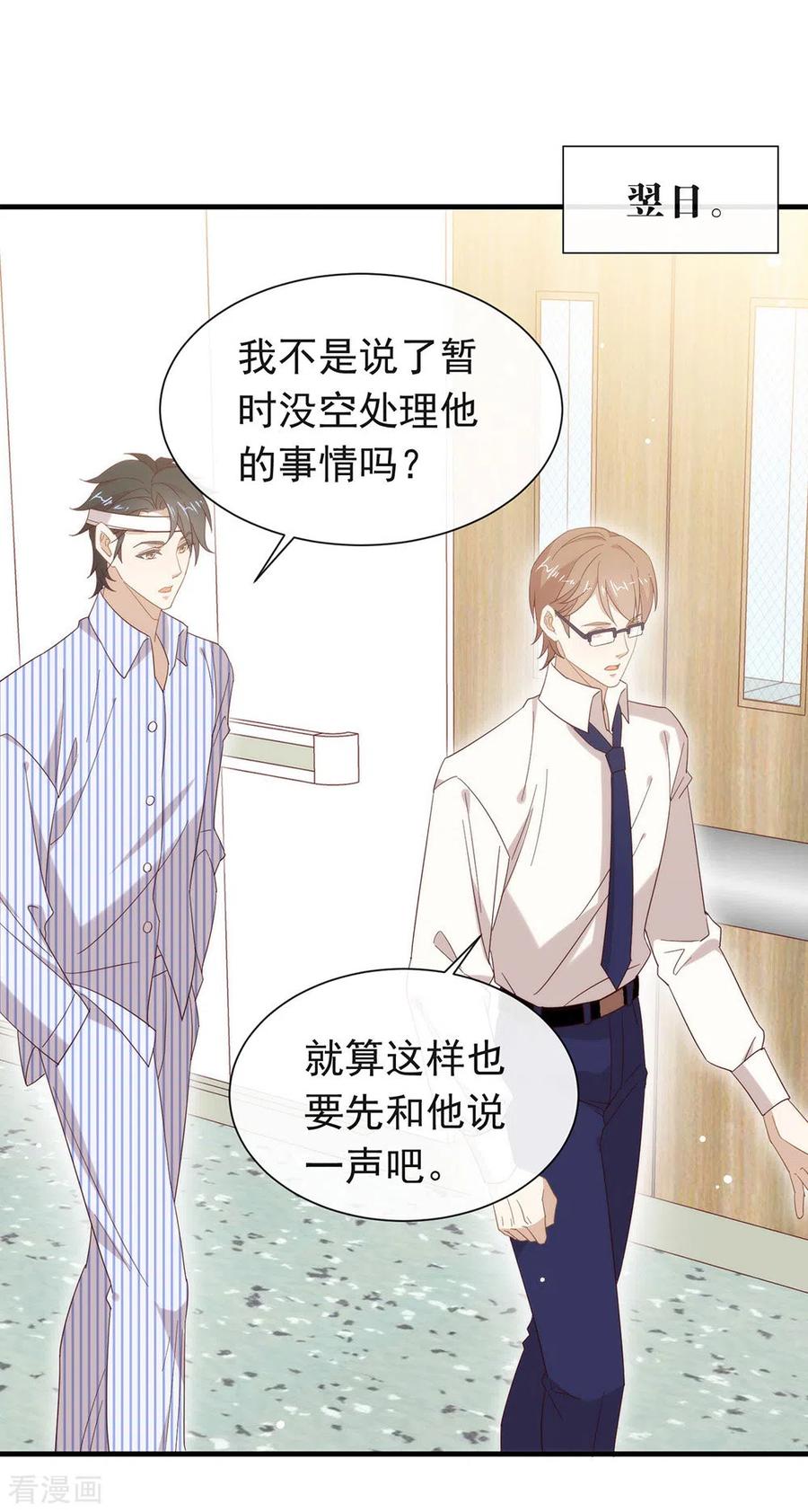 我与玛丽苏女主抢男友 161 他在外面等我 第47页