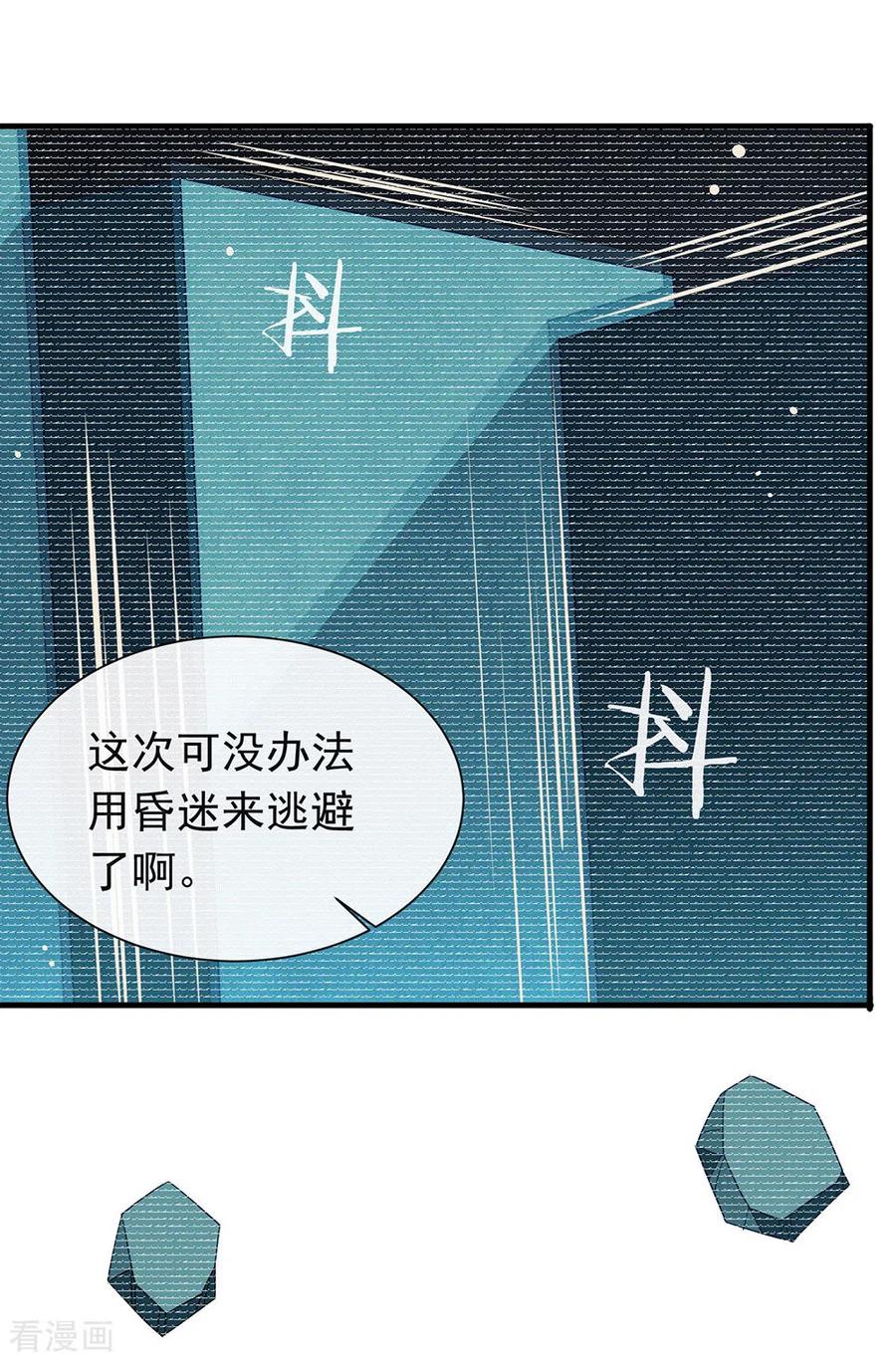 我与玛丽苏女主抢男友 161 他在外面等我 第38页