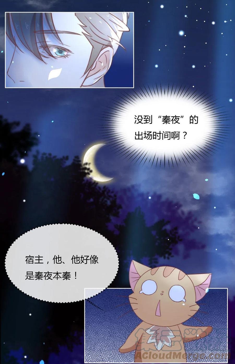 我与玛丽苏女主抢男友 015 他是秦夜本秦 第3页
