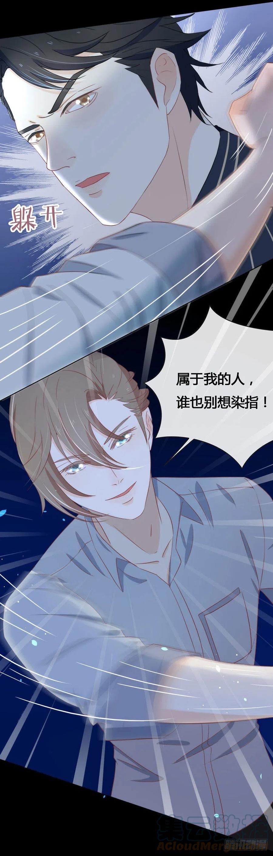 我与玛丽苏女主抢男友 015 他是秦夜本秦 第11页