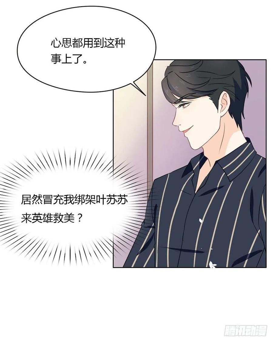 我与玛丽苏女主抢男友 015 他是秦夜本秦 第36页