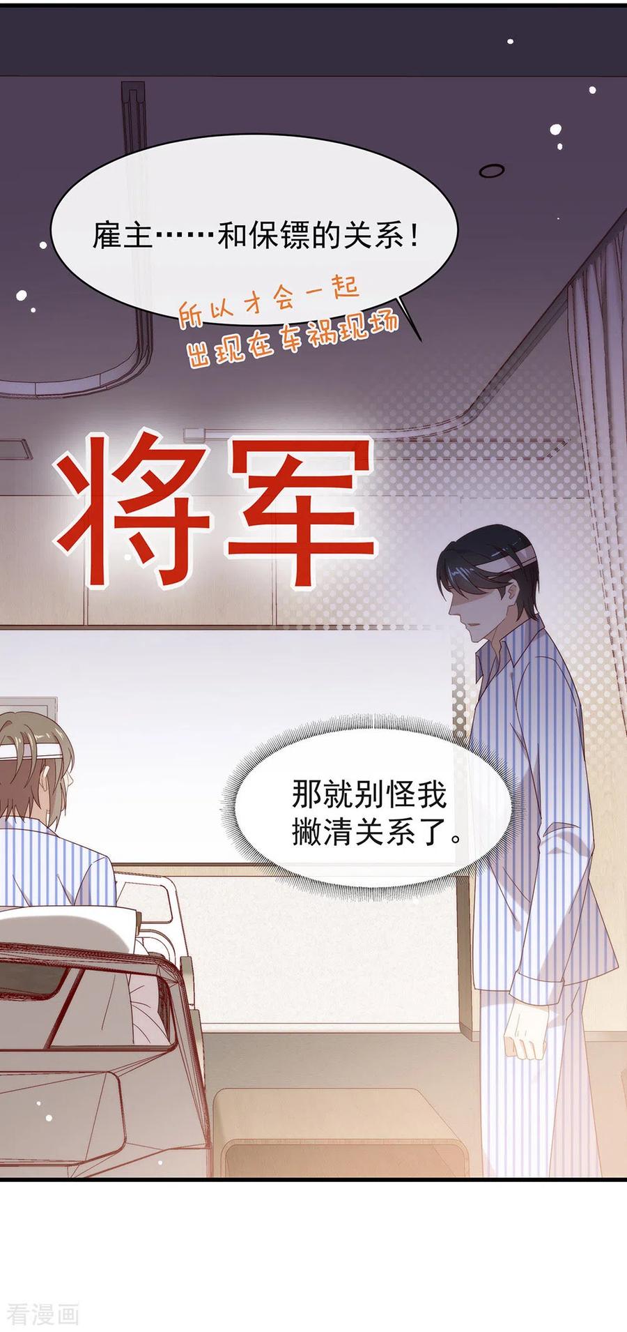 我与玛丽苏女主抢男友 162 雇主和保镖 第20页
