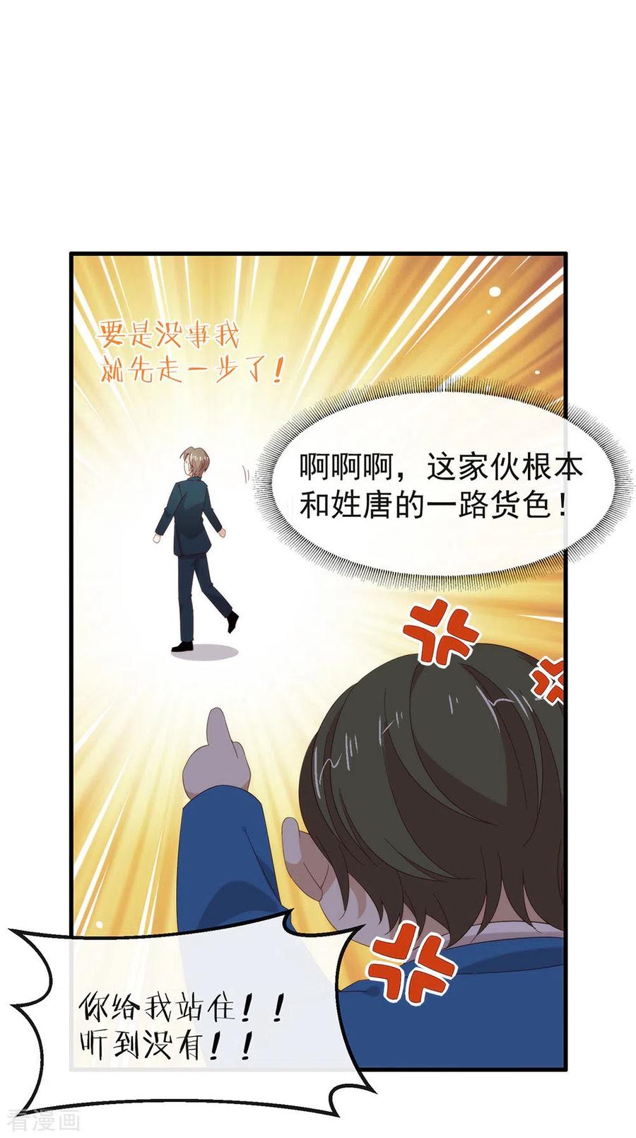 我与玛丽苏女主抢男友 163 我想站在他身边 第44页