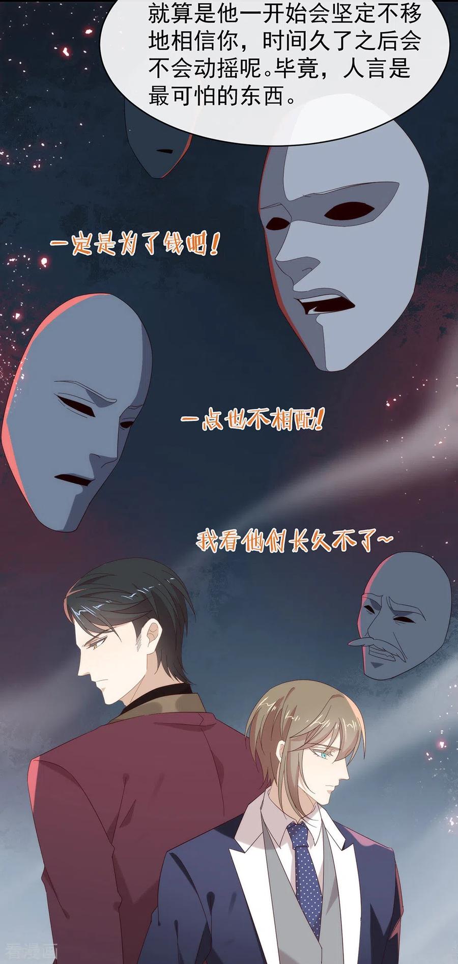 我与玛丽苏女主抢男友 163 我想站在他身边 第8页