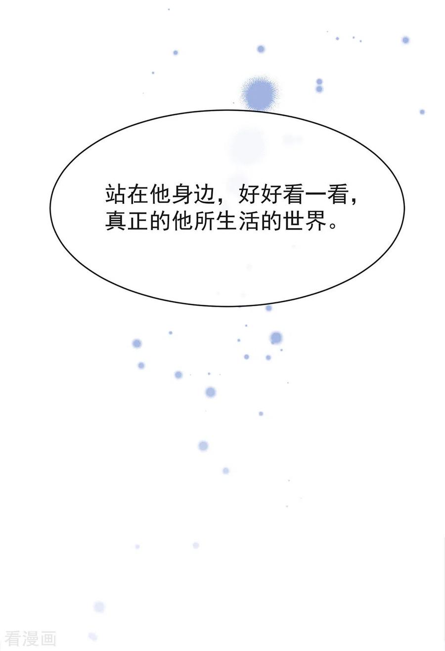 我与玛丽苏女主抢男友 163 我想站在他身边 第15页