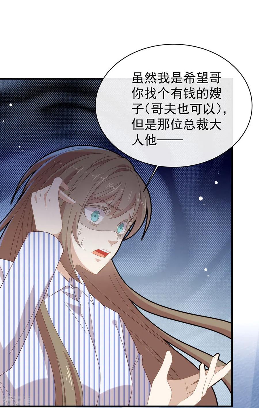 我与玛丽苏女主抢男友 163 我想站在他身边 第2页