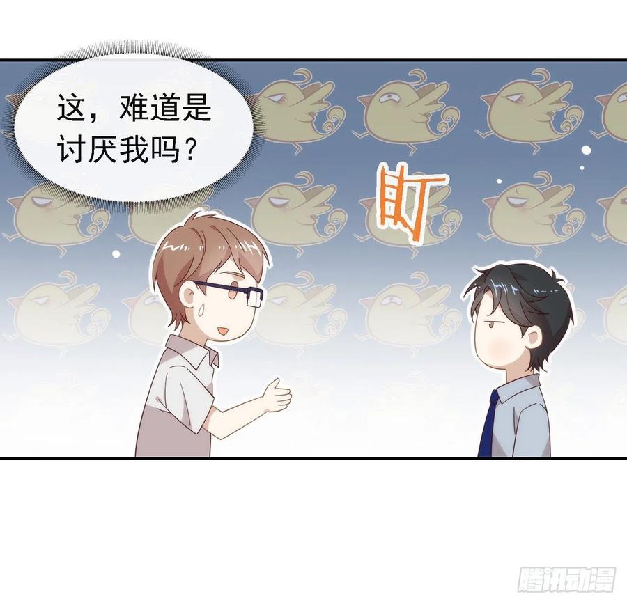 我与玛丽苏女主抢男友 番外06 高乔番外 第12页